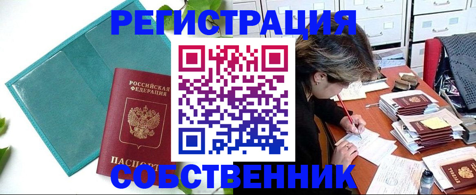 прописка иностранных граждан в Нерчинске