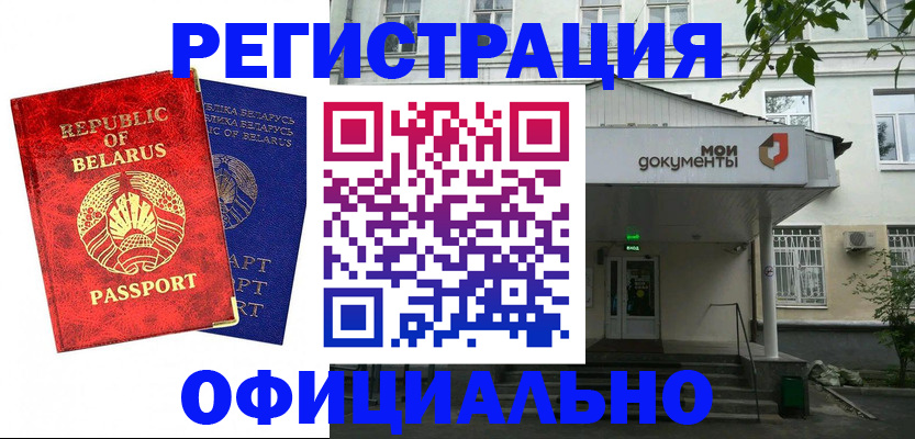прописка для работы в Нерчинске